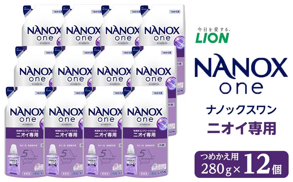 ライオン「NANOX one」ニオイ専用替セット　つめかえ用　280g×12個