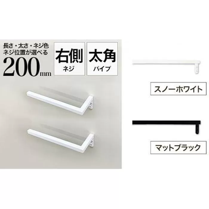 monoKOZZ ハーフタオルハンガー太角タイプ 右ネジ 200mm【マットブラック】タオル掛け 20cm シンプル 便利 アイアンバー