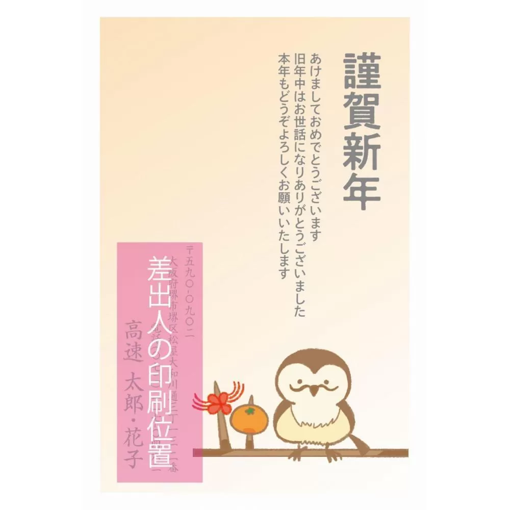 年賀状印刷 差出人印刷込み 40枚 お年玉付き（デザイン7：モズ）