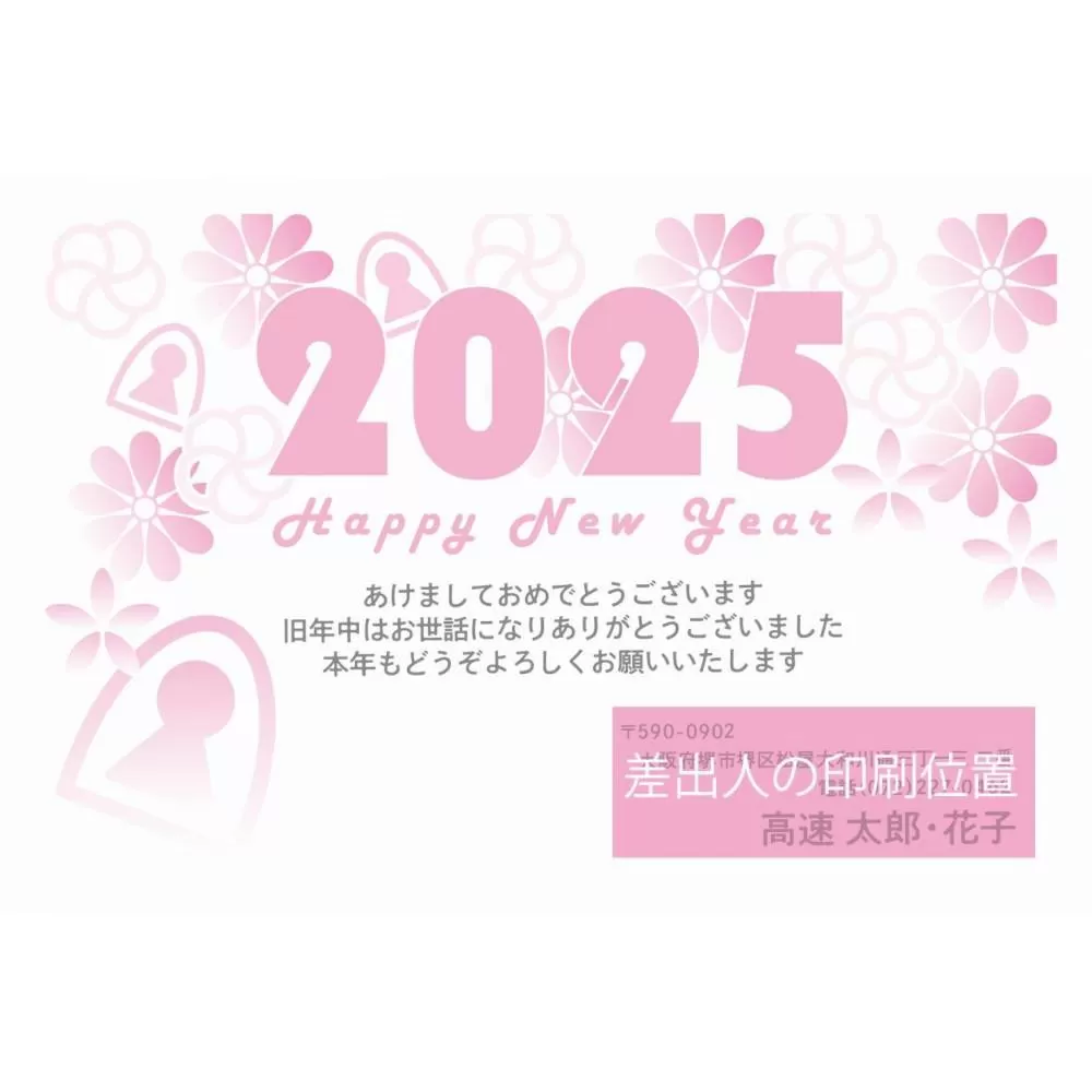 年賀状印刷 差出人印刷込み 60枚 お年玉付き（デザイン5：花ｘ古墳）