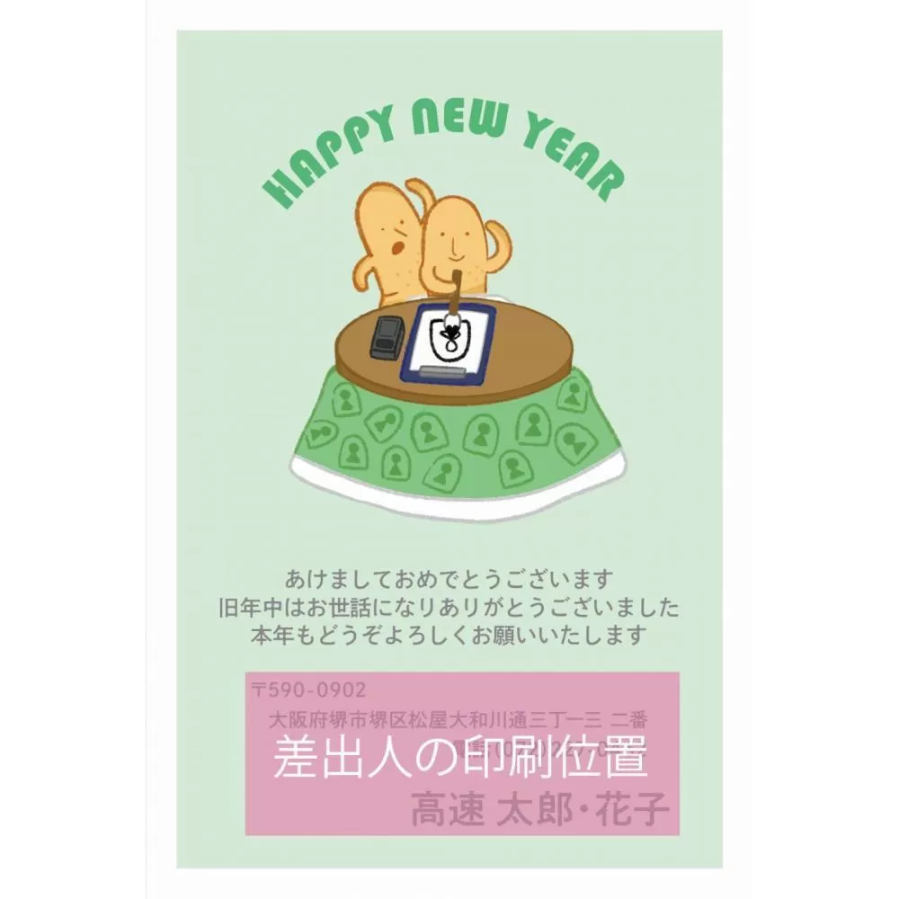 年賀状印刷 差出人印刷込み 60枚 お年玉付き（デザイン3：ハニワ×書初め）