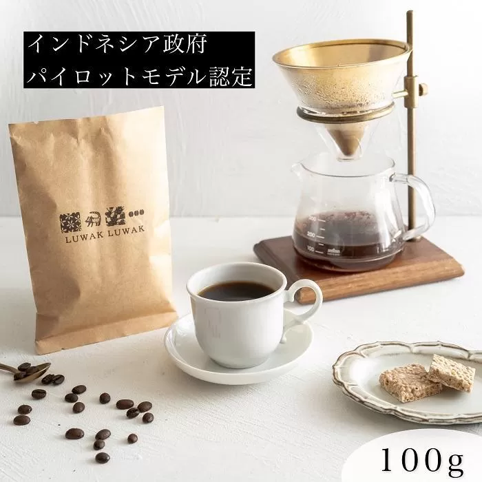 最高級コーヒー コピルアク 100g【豆状】