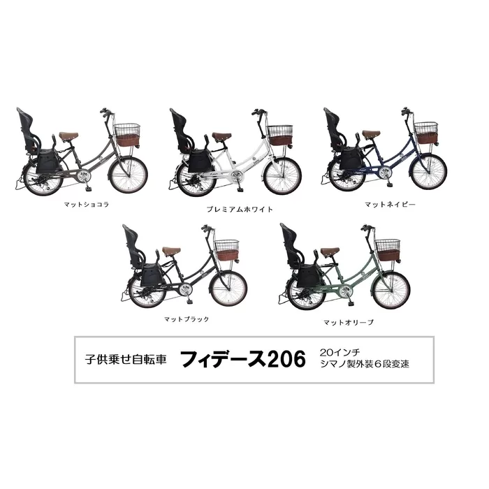 ヱビス自転車 子供乗せ自転車 フィデース206 電動なし【プレミアムホワイト】シマノ製外装6段変速 OGK製後子供乗せ付 RBC-015DX