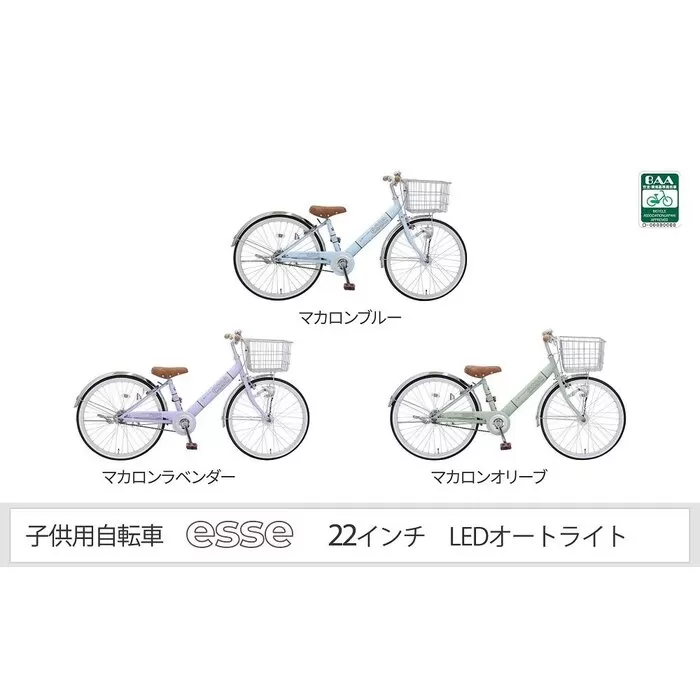 ヱビス自転車　子供自転車　エッセ22-A　マカロンオリーブ