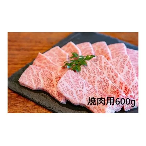 大阪ウメビーフ　焼肉用600g