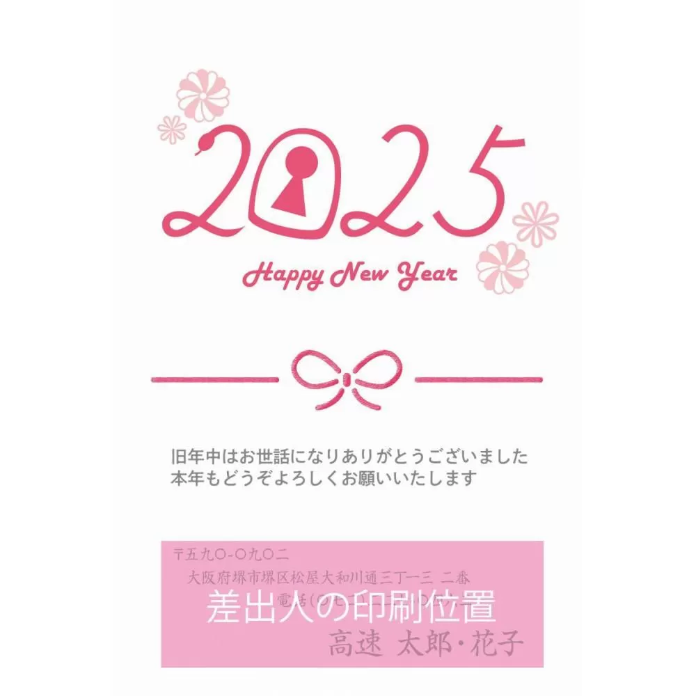 年賀状印刷 差出人印刷込み 60枚 お年玉付き（デザイン10：へび ポップ）