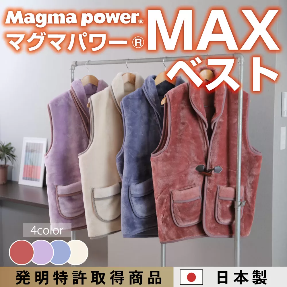 マグマパワーMAXベスト