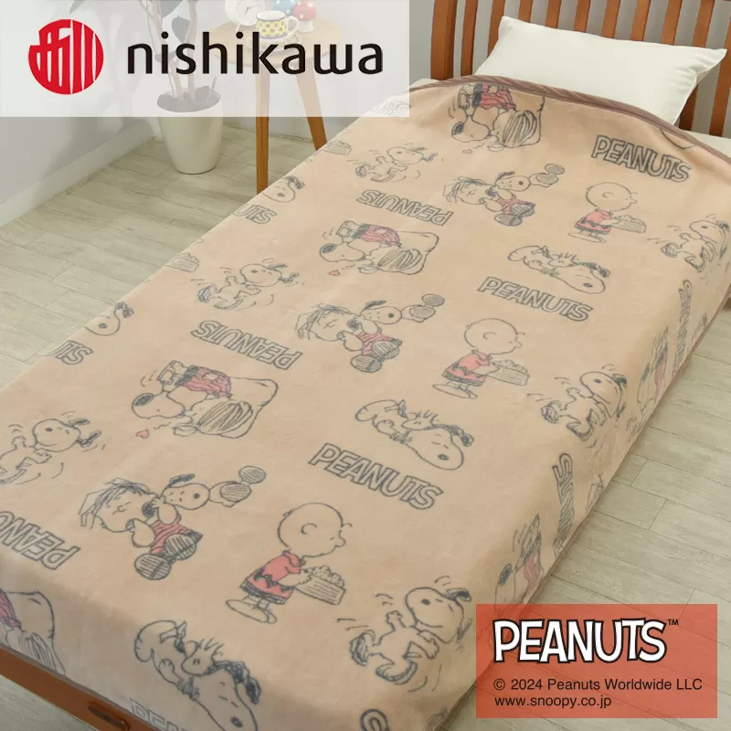 nishikawa/西川の【PEANUTS】スヌーピー綿毛布 PN3602BD ブラウン FQ03801002330 ※離島への配送不可