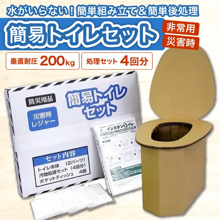 [災害時の感染症にも強い] 簡易トイレセット 大阪府高槻市/株式会社マックス[AOBS002]