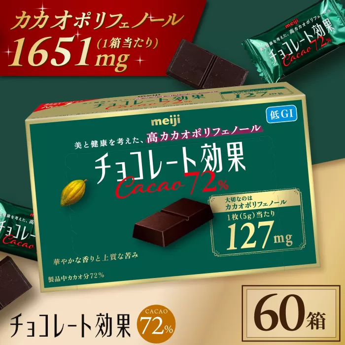 チョコレート効果カカオ72% チョコレート ビターチョコ 高カカオ 明治 大容量 大阪府高槻市/株式会社 丸正高木商店[AOAA021]