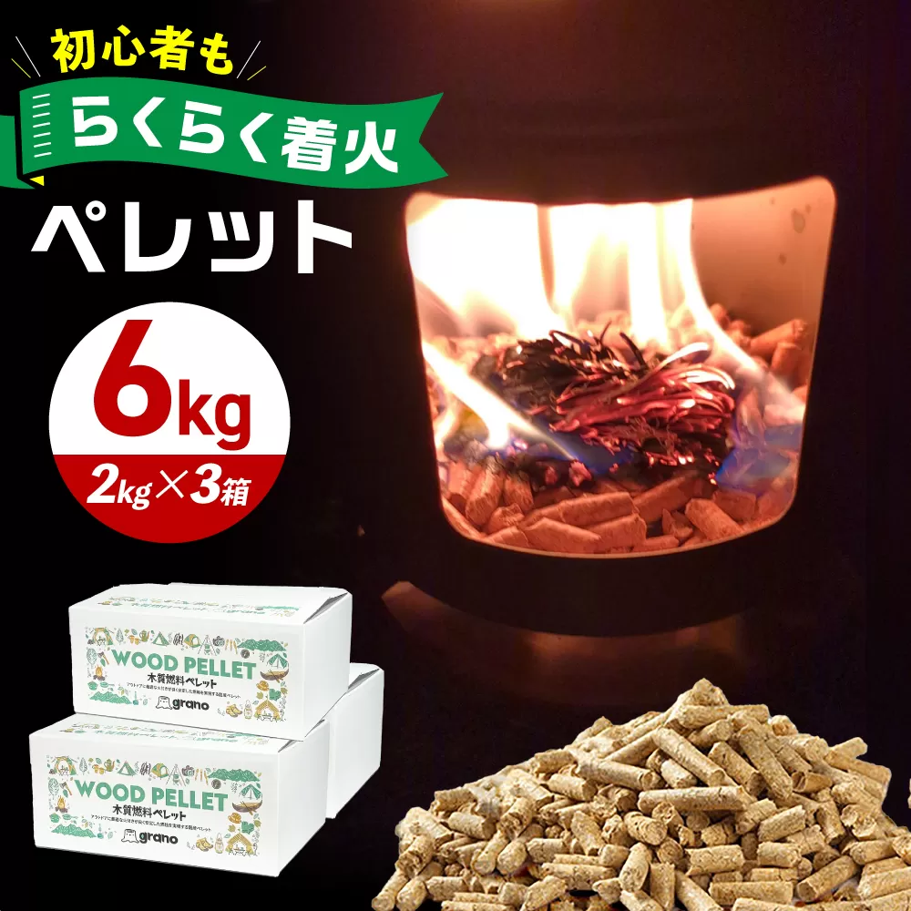 高槻ペレット2kg　3箱セット BBQ 薪 燃料 キャンプ 大阪府高槻市/株式会社Grano [AOCB001]