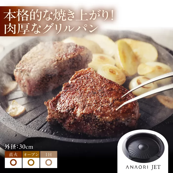 ANAORI Collections JET(ジェット) 日用品 キッチン 調理器具 調理 料理 大阪府高槻市/穴織カーボン株式会社[AOAE003] [AOAE003]