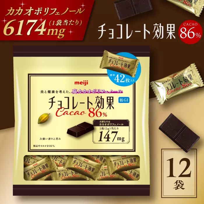 チョコレート効果カカオ86%大袋 チョコレート ビターチョコ 高カカオ 明治 大容量 大阪府高槻市/株式会社 丸正高木商店[AOAA024]