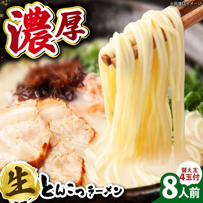 有名店【生麺12食】【手作り生ストレートスープ8人前】とんこつラーメン 極とろ旨チャーシュー２４枚入り石田てっぺい　大阪府高槻市/無人屋[AOCX009] [AOCX009]