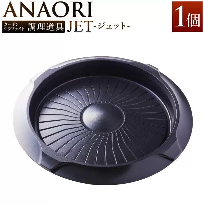 ANAORI Collections JET(ジェット)