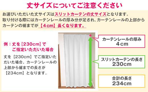 幅）90cm×（丈）235cm】リビング階段や玄関の間仕切りに「スリットカーテン」 既製サービスサイズ（カラー：ナチュラルホワイト） 大阪府高槻市/ カーテンくれない [AOAG005] おしゃれ 個性的 高見え インテリア リビング｜高槻市｜大阪府｜返礼品をさがす｜まいふる by ...