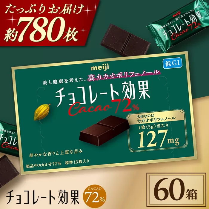 チョコレート効果カカオ72% チョコレート チョコ ビターチョコ 高カカオ 明治 大容量 大阪府高槻市/株式会社 丸正高木商店[AOAA021]