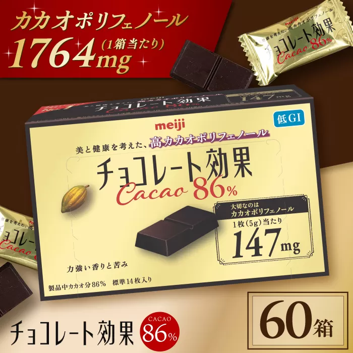 チョコレート効果カカオ86% チョコレート ビターチョコ 高カカオ 明治 大容量 大阪府高槻市/株式会社 丸正高木商店[AOAA023]