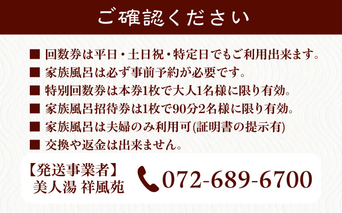 美人湯祥風苑 特別回数券10枚綴り1冊 家族風呂招待券1枚 大阪府高槻市/美人湯 祥風苑 [AOAP004] 日帰り旅行 旅館 温泉 利用券 回数券｜高槻市｜大阪府｜返礼品をさがす｜まいふる  by AEON CARD