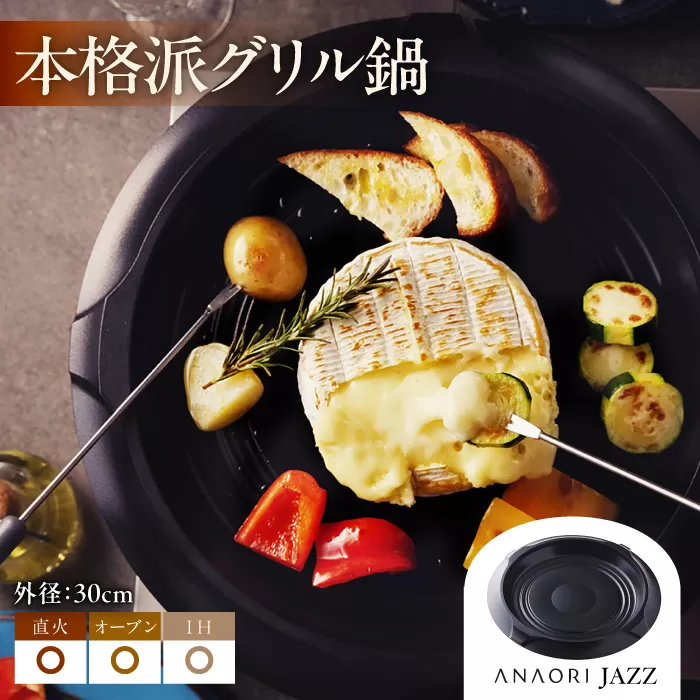 ANAORI Collections JAZZ(ジャズ) 日用品 キッチン 調理器具 調理 料理 大阪府高槻市/穴織カーボン株式会社[AOAE002] [AOAE002]