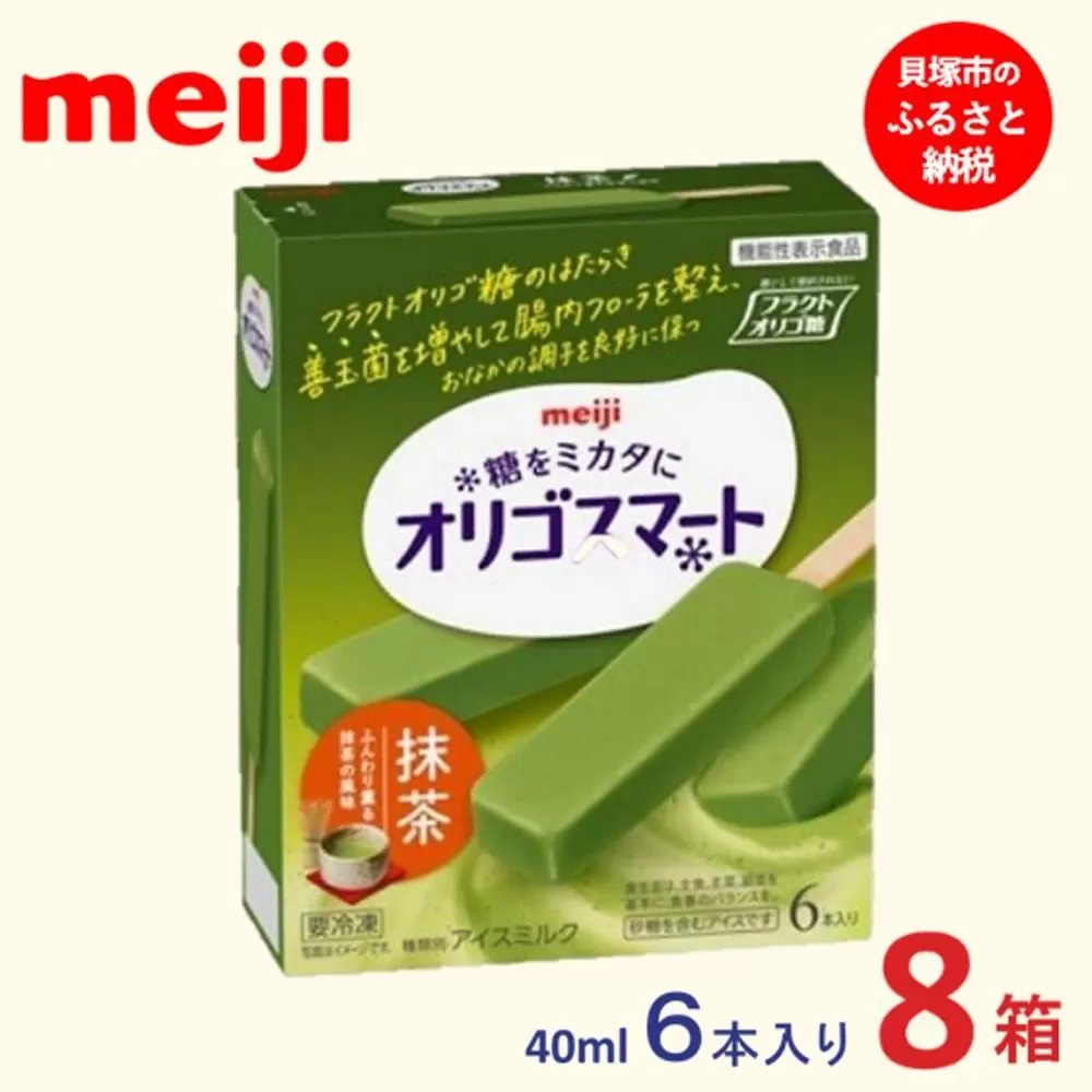 明治 オリゴスマート 抹茶 40ml × 6本　8箱