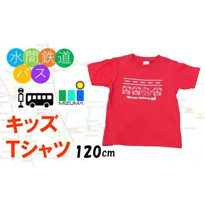 水間鉄道バス　キッズＴシャツ（レッド・120cm）