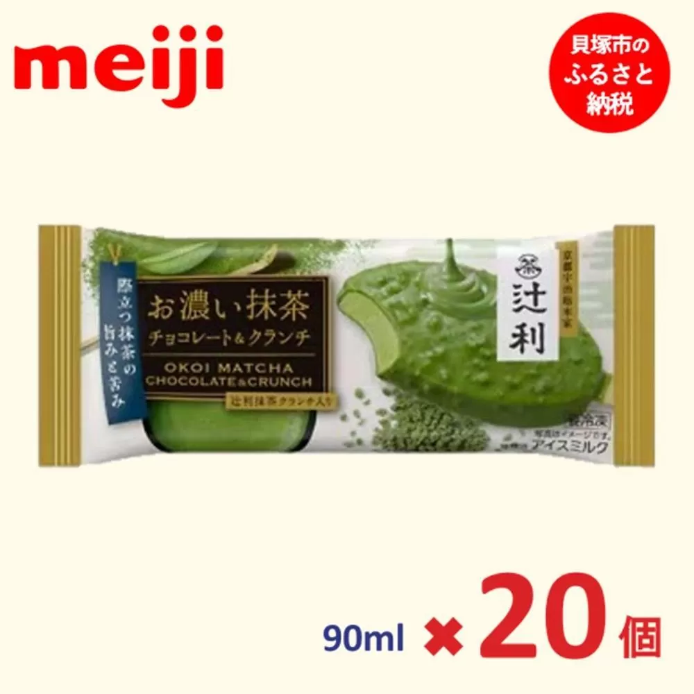 辻利 お濃い抹茶 チョコレート＆クランチ 90ml×20個