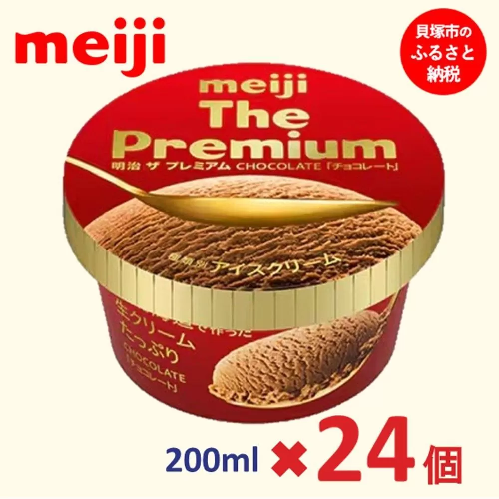 明治 The Premium チョコレート 200ml×24個