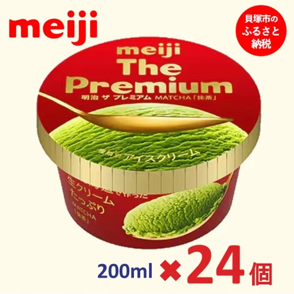 明治 The Premium 抹茶 200ml×24個