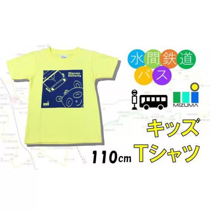 水間鉄道バス　キッズＴシャツ（イエロー・110cm）