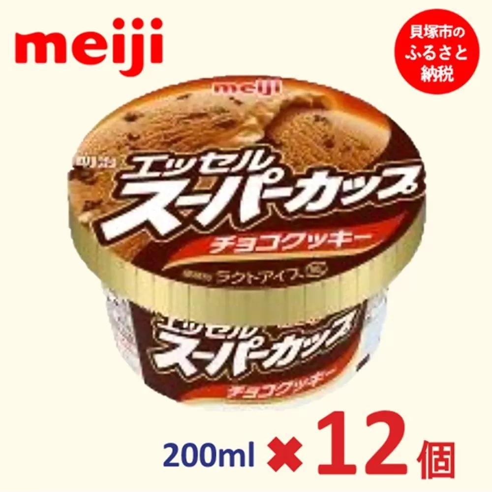 明治 エッセル スーパーカップ チョコクッキー 200ml×12個