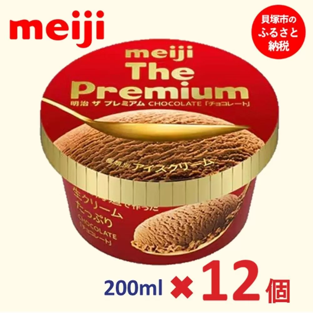 明治 The Premium チョコレート 200ml×12個