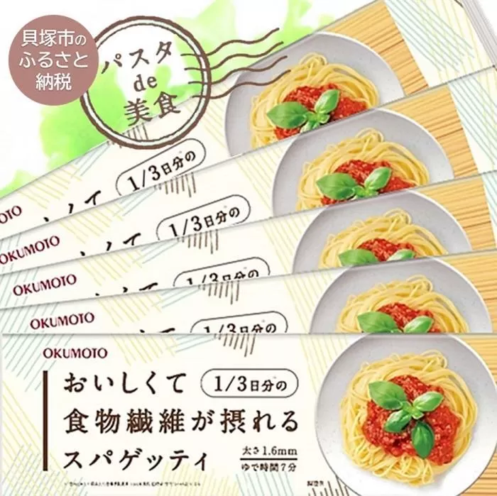 【国内製造】おいしくて1/3日分の食物繊維が摂れるスパゲッティ 240g×30袋