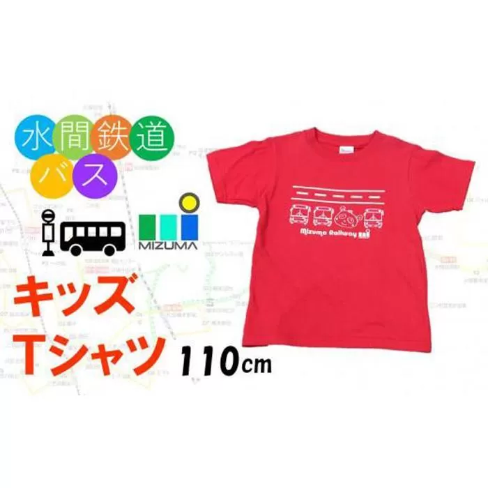 水間鉄道バス　キッズＴシャツ（レッド・110cm）