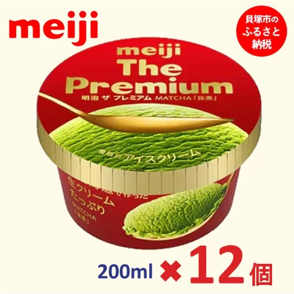 明治 The Premium 抹茶 200ml×12個