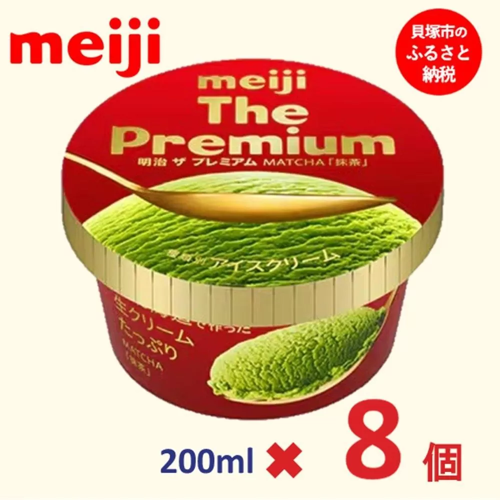 明治 The Premium 抹茶 200ml×8個