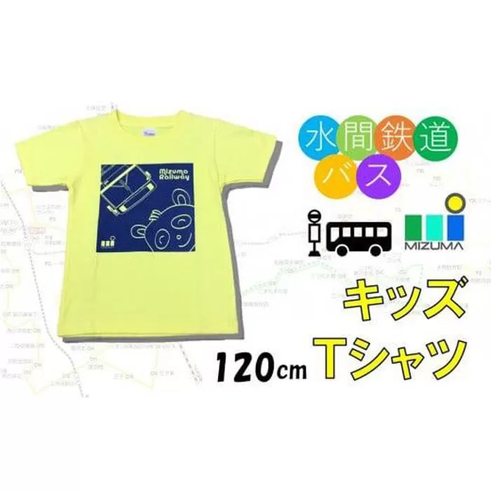 水間鉄道バス　キッズＴシャツ（イエロー・120cm）