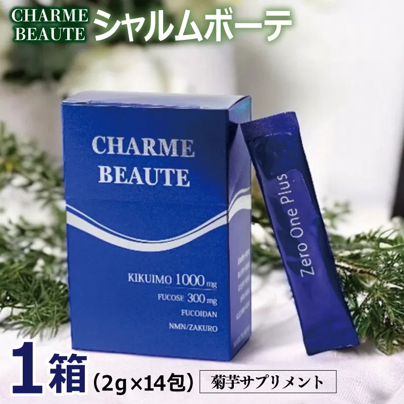 CHARME BEAUTE(シャルム ボーテ) 1箱(2g×14包) 菊芋 サプリメント