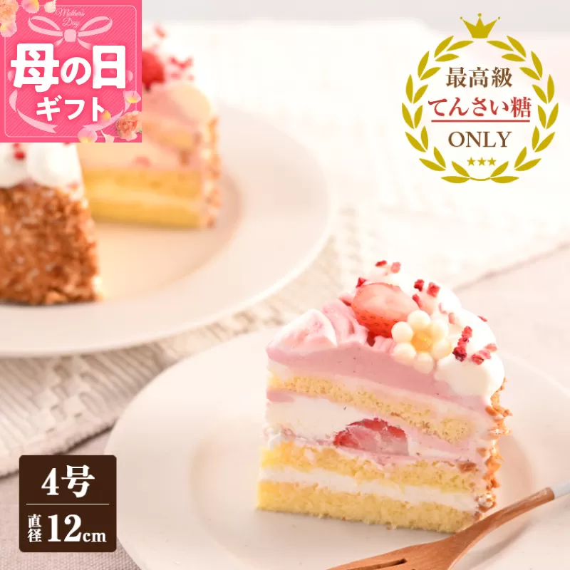 【母の日】いちごのモンブラン （冷凍ケーキ） 12cm×1台