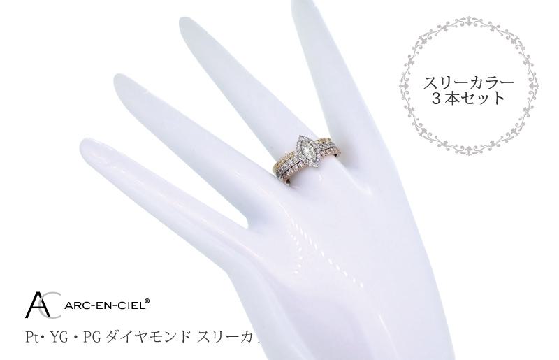 アルカンシェル スリーカラーダイヤリング(計 1.0ct)｜泉佐野市｜大阪府｜返礼品をさがす｜まいふる by AEON CARD