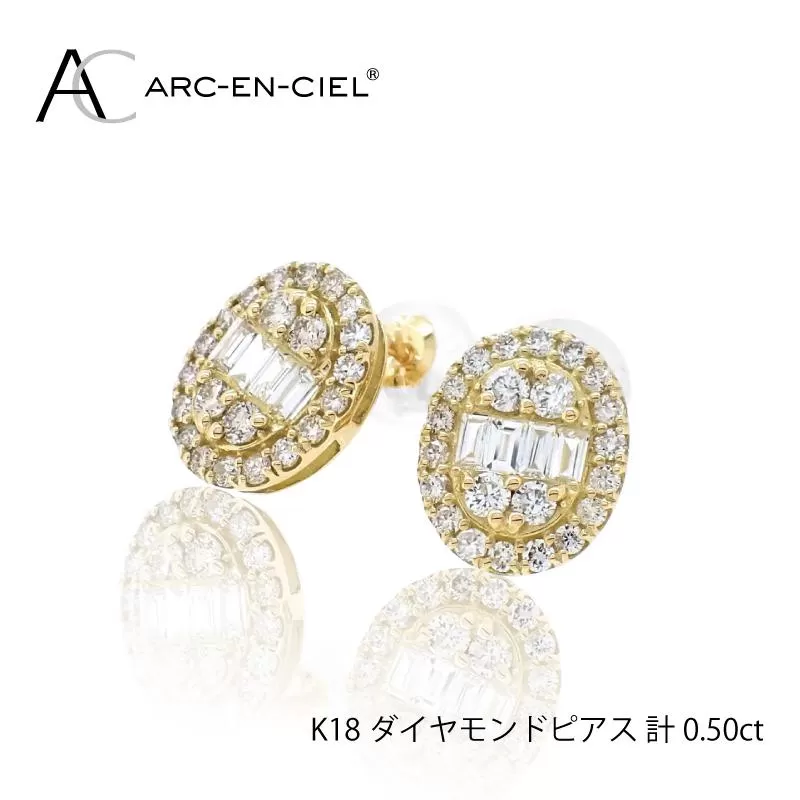 アルカンシェル K18YGダイヤピアス(計 0.5ct)