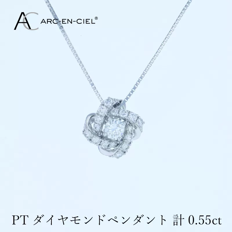 アルカンシェル プラチナダイヤペンダント 計0.55ct