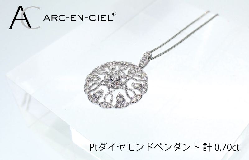 アルカンシェル プラチナダイヤペンダント（計0.7ct）｜泉佐野市｜大阪府｜返礼品をさがす｜まいふる by AEON CARD