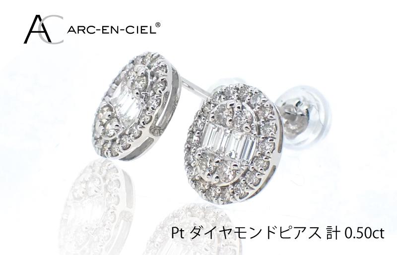 ARC-EN-CIEL PTダイヤピアス（計 0.5ct）｜泉佐野市｜大阪府｜返礼品を ...