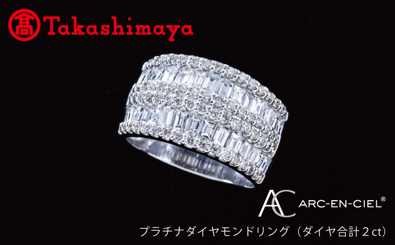 高島屋選定品】プラチナダイヤモンドリング（ダイヤ合計 ２ct）65N0042｜泉佐野市｜大阪府｜返礼品をさがす｜まいふる by AEON CARD