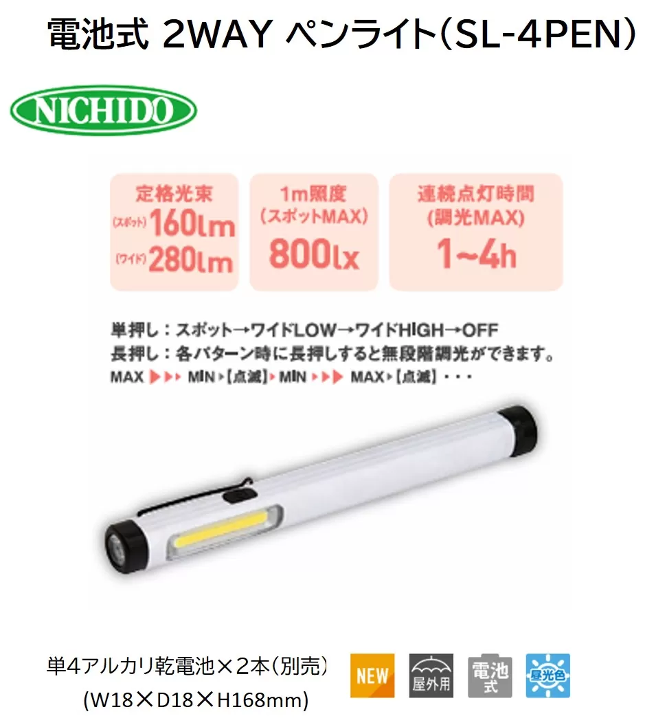 電池式 2WAY ペンライト(SL-4PEN) [0900]