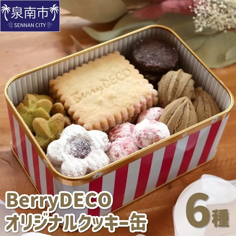 BerryDECOオリジナルクッキー缶【100D-003】