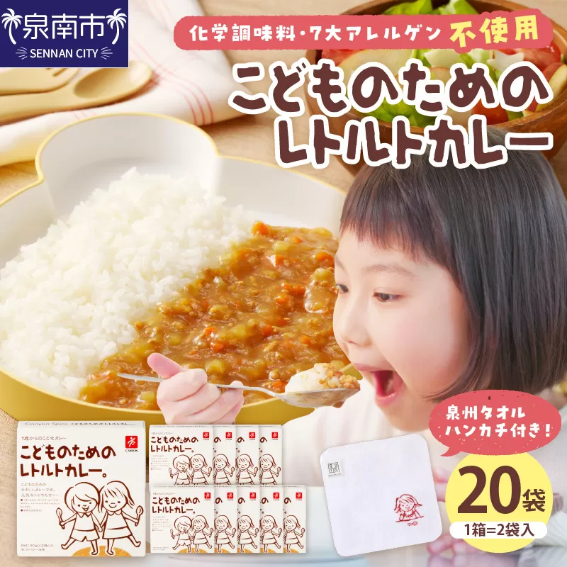 こどものためのレトルトカレーセット カレー レトルトカレー カレー 子供向け お子様 カレー カレーセット【002E-006】