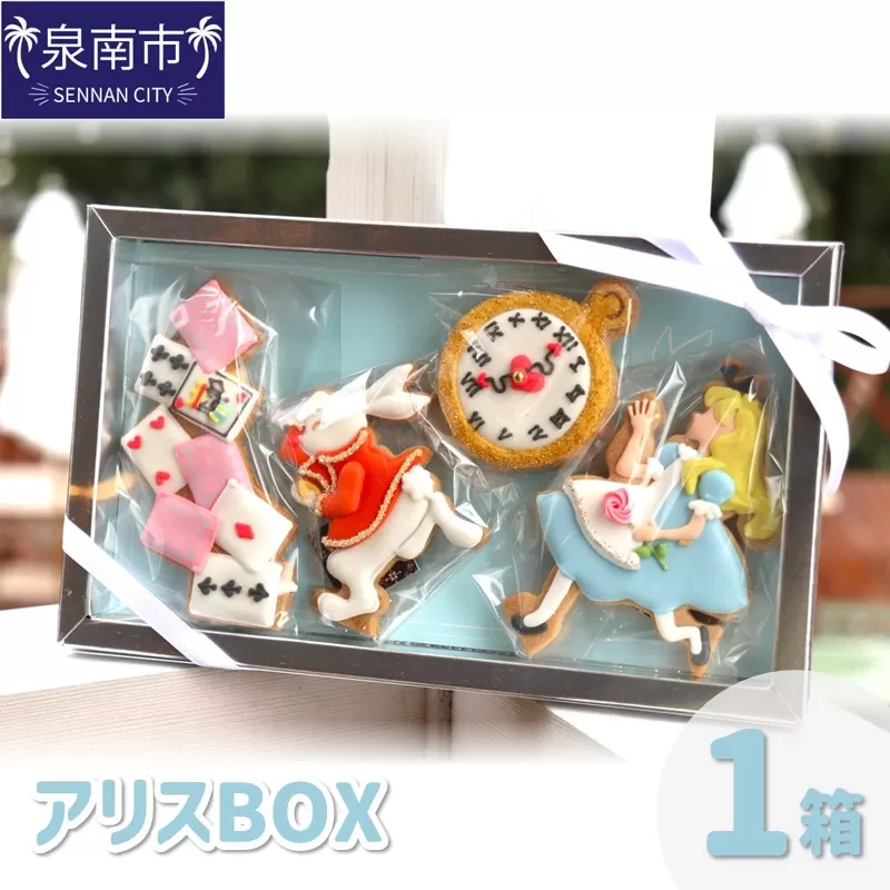 アリスBOX 【100D-001】