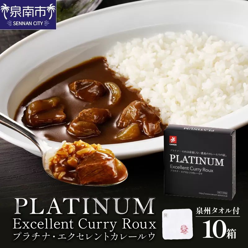 プラチナエクセレントカレールウセット カレー カレールウ カレールウセット カレールー 人気カレー【002D-002】